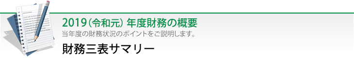 財務三表サマリー