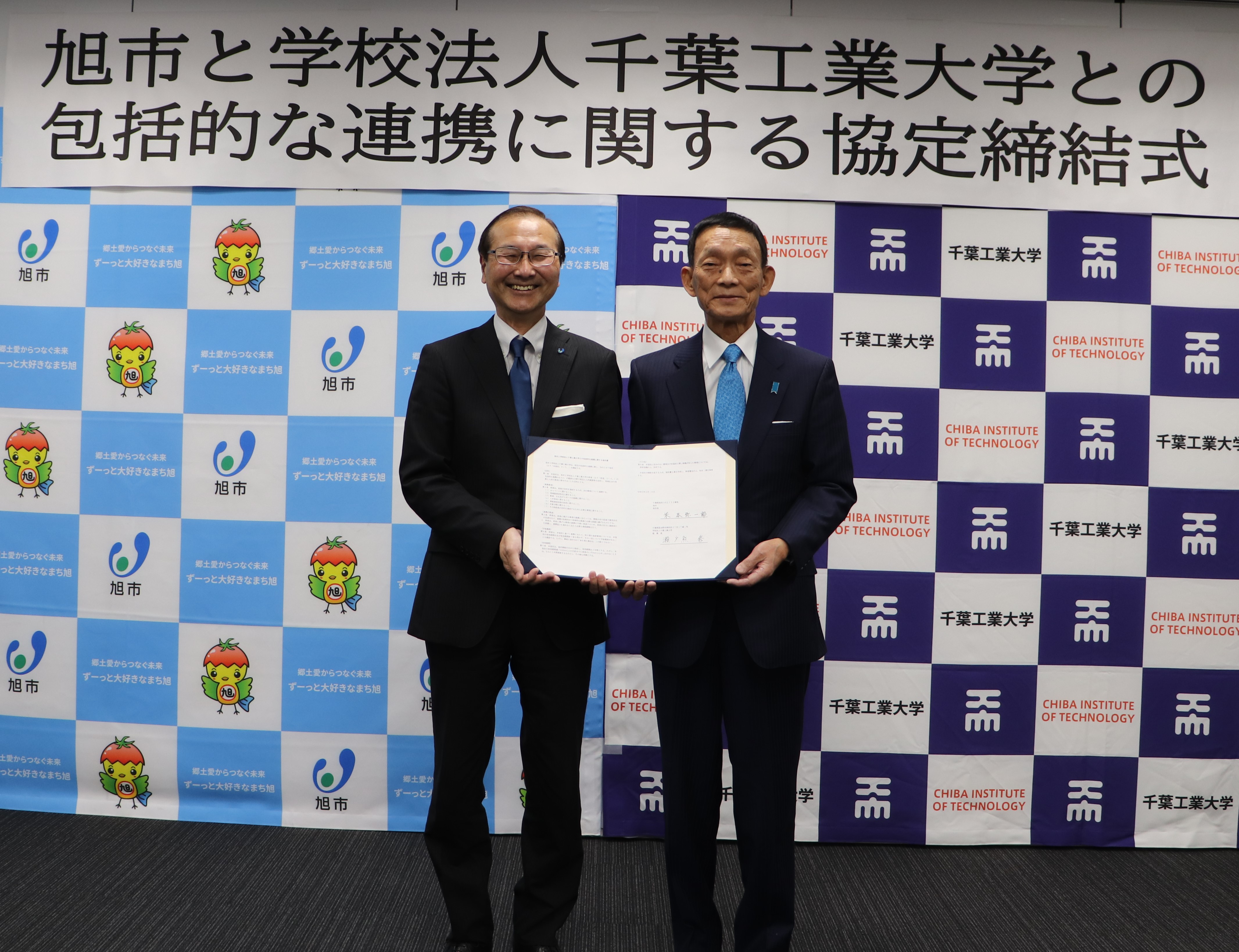 旭市との包括的な連携に関する協定を締結